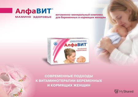 Дефицит витаминов и минералов у беременных женщин в России Сочетанный дефицит 3-х и более минералов выявлен в 70–80 % случаев. (Исследования Института.