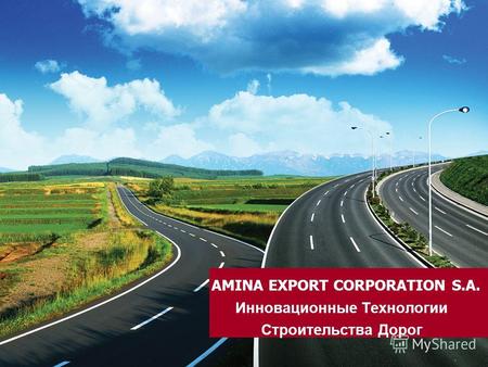 Инновационные Технологии Строительства Дорог AMINA EXPORT CORPORATION S.A.