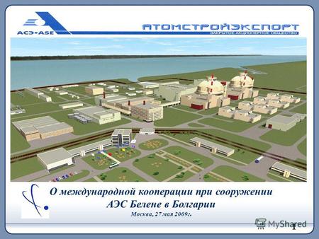 О международной кооперации при сооружении АЭС Белене в Болгарии Москва, 27 мая 2009г. 1.