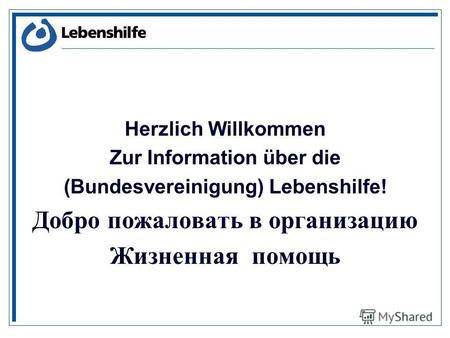 Herzlich Willkommen Zur Information über die (Bundesvereinigung) Lebenshilfe! Добро пожаловать в организацию Жизненная помощь.