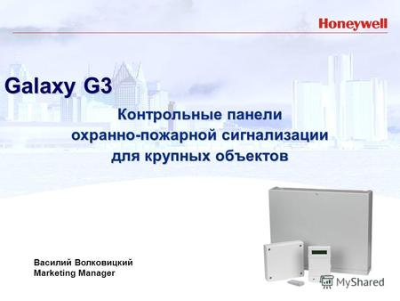 Galaxy G3 Василий Волковицкий Marketing Manager Контрольные панели охранно-пожарной сигнализации для крупных объектов.