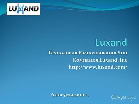 Технология Распознавания Лиц Компания Luxand, Inc  6 августа 2010 г. 1.