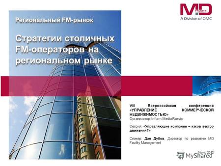 Региональный FM-рынок Стратегии столичных FM-операторов на региональном рынке Региональный FM-рынок Стратегии столичных FM-операторов на региональном рынке.
