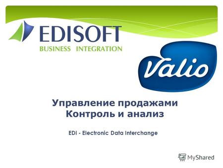 Управление продажами Контроль и анализ EDI - Electronic Data Interchange.