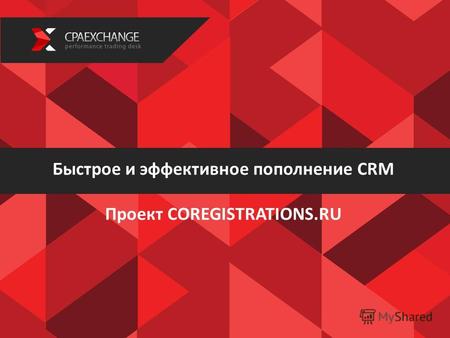 Быстрое и эффективное пополнение CRM Проект COREGISTRATIONS.RU.