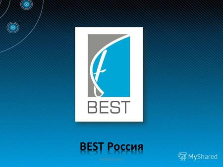 Info@bestmsk.su. Компания «BEST» ведущий производитель безасбестовых тормозных колодок и накладок под брендом «BEST» для автомобилестроения с полностью.