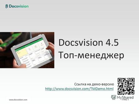 Www.docsvision.com Слайд: 1 Docsvision 4.5 Топ-менеджер Ссылка на демо-версию