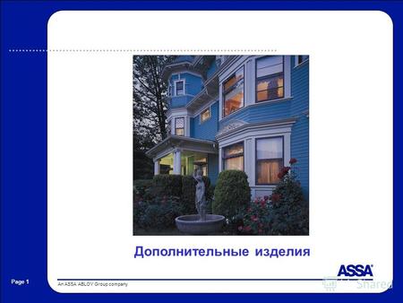 An ASSA ABLOY Group company Page 1 Дополнительные изделия.