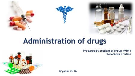 Применение лекарств (Administration of drugs)