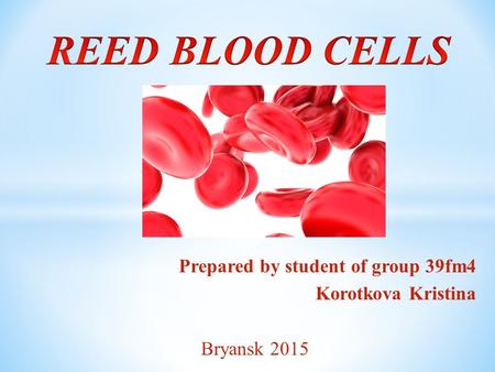 Красные клетки крови (Reed blood cells)
