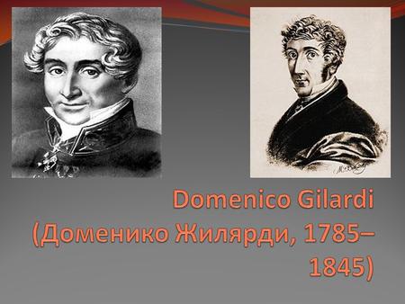 İsviçreli mimar, Moskovada mimarlik yaptı. Gilardinin ailesi XVIII yüzyılın 2. yarısında Moskovaya yerleşmiş. İsviçre'de doğdu Domenico, 11 yaşındayken.