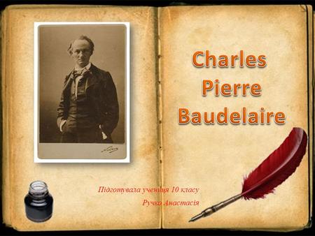 Шарль П'єр Бодлер французький поет, літературний критик та перекладач