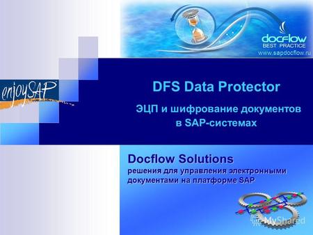 Www.sapdocflow.ru DFS Data Protector ЭЦП и шифрование документов в SAP-системах Docflow Solutions решения для управления электронными документами на платформе.