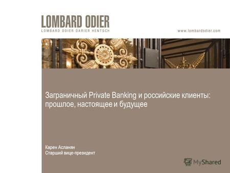 Заграничный Private Banking и российские клиенты: прошлое, настоящее и будущее Карен Асланян Старший вице-президент.