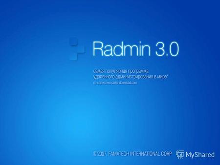 1 2 Что такое Radmin Radmin – известное во всем мире средство удаленного администрирования, которое позволяет работать на удаленном ПК в режиме реального.