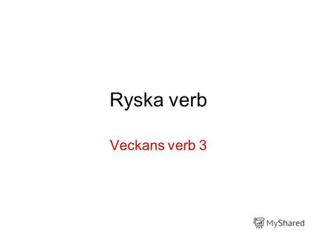 Ryska verb Veckans verb 3. Veckans verb 3 : сказать, (säga) искать, (söka) писать (skriva) Infinitiv på ать, infinitivsuffix а saknas i presensstam. Presensstam.