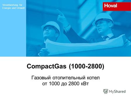 Verantwortung für Energie und Umwelt CompactGas (1000-2800) Газовый отопительный котел от 1000 до 2800 кВт.