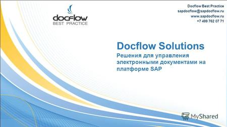 Docflow Best Practice sapdocflow@sapdocflow.ru www.sapdocflow.ru +7 499 762 07 71 Docflow Solutions Решения для управления электронными документами на.