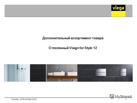 1Tuesday, 26 November 2013 Дополнительный ассортимент товара Стеклянный Visign for Style 12.