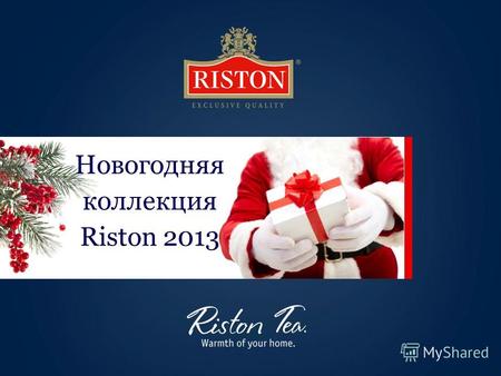 Новогодняя коллекция Riston 2013. Riston Tea Company www.ristontea.com Рождественский чай Состав: чай черный цейлонский и китайский, кусочки клубники,