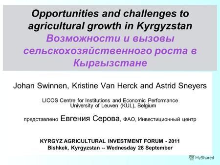 Opportunities and challenges to agricultural growth in Kyrgyzstan Возможности и вызовы сельскохозяйственного роста в Кыргызстане Johan Swinnen, Kristine.