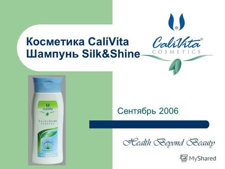 Косметика CaliVita Шампунь Silk&Shine Сентябрь 2006 Health Beyond Beauty.