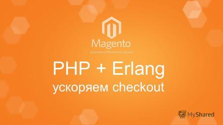 PHP + Erlang ускоряем checkout. Checkout – оформление заказа Screenshot Onepage checkout server Ajax request Next step HTML Database.