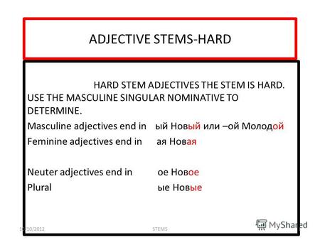 ADJECTIVE STEMS-HARD HARD STEM ADJECTIVES THE STEM IS HARD. USE THE MASCULINE SINGULAR NOMINATIVE TO DETERMINE. Masculine adjectives end inый Новый или.