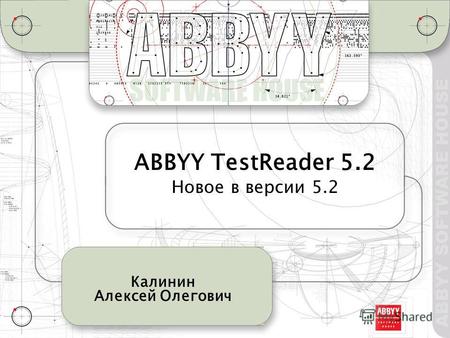 ABBYY TestReader 5.2 Новое в версии 5.2 Калинин Алексей Олегович.
