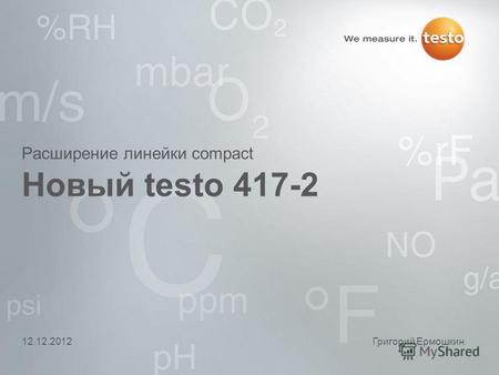 Новый testo 417-2 Расширение линейки compact 12.12.2012Григорий Ермошкин.