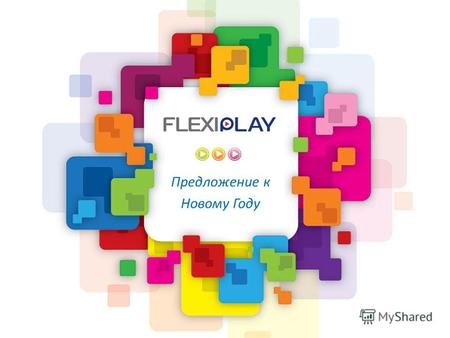 Предложение к Новому Году. Новинка - видео-буклет FlexiPlay! Предлагаю вашему вниманию вариант подарочной упаковки к Новому Году. Видео-коробка с экраном.