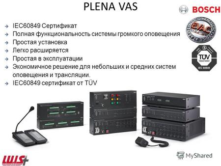 PLENA VAS IEC60849 Сертификат Полная функциональность системы громкого оповещения Простая установка Легко расширяется Простая в эксплуатации Экономичное.