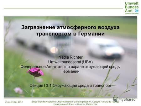 26 сентября 2013 Бюро Политического и Экономического планирования, Секция: Фокус на города Центральной Азии – Алматы, Казахстан.