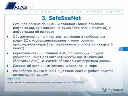 1 3. SafeSeaNet Сеть для обмена данными и стандартизации основной информации, имеющейся на судах (под всеми флагами), и информации об их грузе Обеспечение.