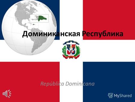 Доминиканская Республика República Dominicana. Доминиканская Республика государство в восточной части острова Гаити и на прибрежных островах, находится.