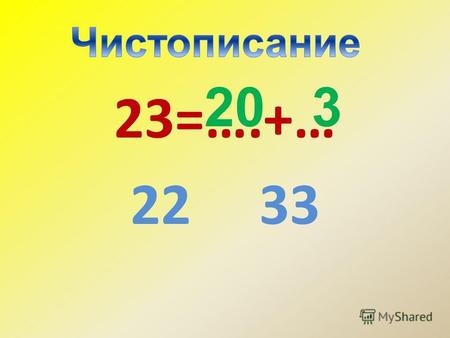 23=….+… 22 33 20 3. 5· = 45 49 : = 7 ·8 = 16 : 9 = 9 3 · = 27 36 : = 4 · 6 = 24 : 3 = 5 ·7 = 70 21 : 3 = 9 2 9 4 10 7 81 9 15 7.