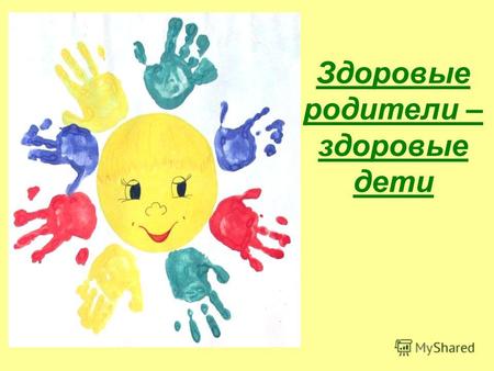 Здоровые родители – здоровые дети. С 1 по 10 декабря в Мурманской области пройдёт широкомасштабная региональная акция Декада SOS. Её цель привлечь внимание.