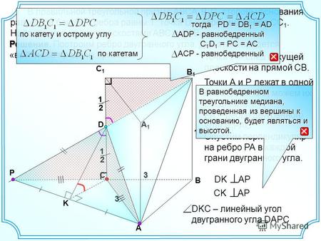 Точка Р – след секущей плоскости на прямой СВ. В правильной треугольной призме АВСA 1 B 1 C 1 стороны основания равны 3, а боковые ребра равны 1. Точка.