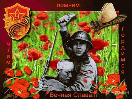 22июня 1941года в 4 часа утра 22июня 1941года в 4 часа утра без объявления войны Германия напала на Советский Союз. Началась Великая Отечественная война.