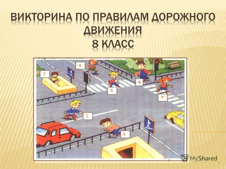 1 2 а) движение пешеходам запрещено; б) пешеходам разрешено переходить проезжую часть со стороны правого и левого бока регулировщика; в) пешеходам разрешено.