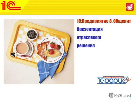 1 www.1c-menu.ru, Октябрь 2010 г. 1С:Предприятие 8. Общепит Презентация отраслевого решения.