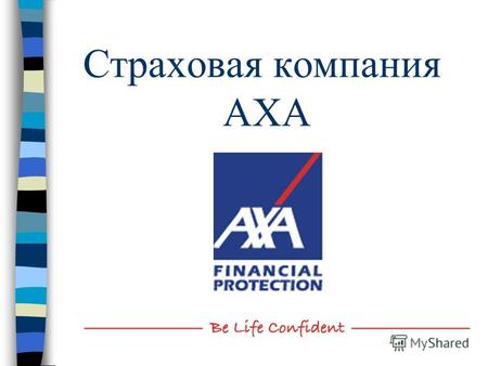 Страховая компания АХА. АХА Group основана несколькими французскими региональными компаниями взаимного страхования, известными ранее под общим именем.
