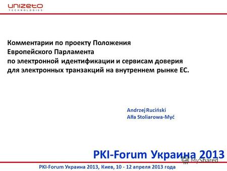 PKI-Forum Украина 2013 PKI-Forum Украина 2013, Киев, 10 - 12 апреля 2013 года Комментарии по проекту Положения Европейского Парламента по электронной идентификации.