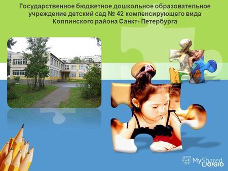 L/O/G/O Государственное бюджетное дошкольное образовательное учреждение детский сад 42 компенсирующего вида Колпинского района Санкт- Петербурга.