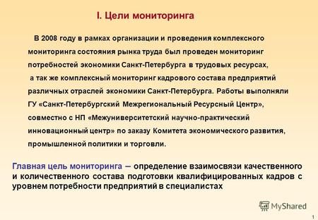 0 Мониторинг потребностей экономики Санкт-Петербурга в трудовых ресурсах Санкт-Петербург 2009.