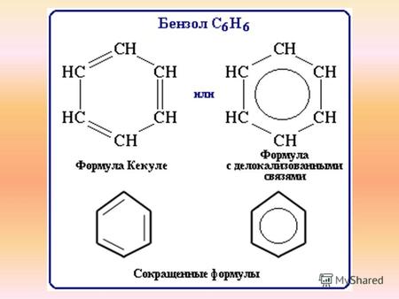 Общая формула гомологического ряда бензола CnH2n-6 (n 6).