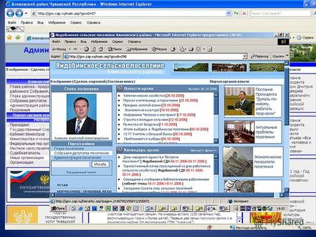 История сайтаИстория сайта - февраль 2002 года - в администрации Аликовского района установлен сервер выполняющий функцию контроллера домена alikov.cap.ru.
