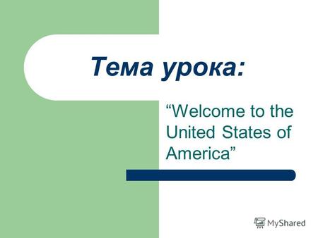 Тема урока: Welcome to the United States of America.