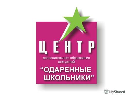 Центр создан 1 августа 2000 г. приказом департамента общего и профессионального образования администрации Костромской области.