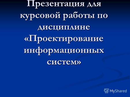 Курсовая работа: Побудова і використання класів